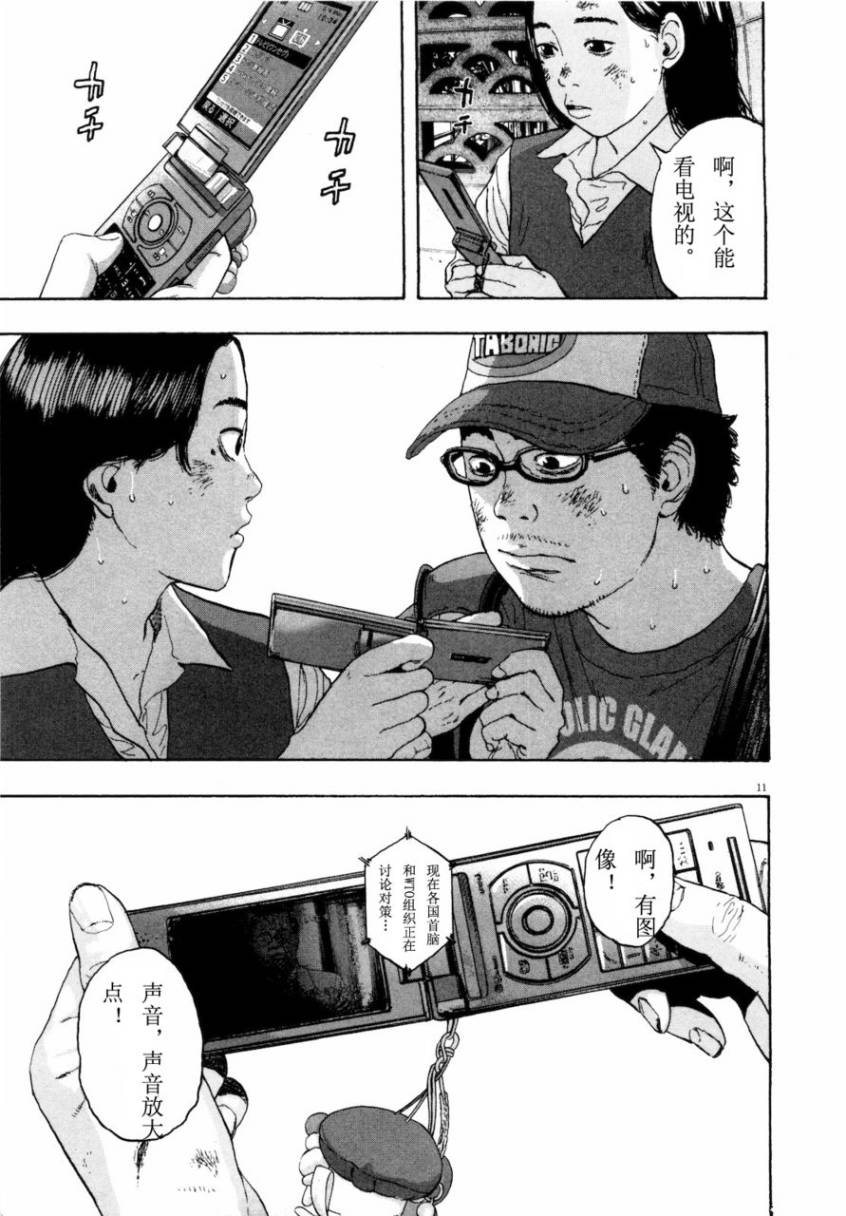 请叫我英雄 第4卷 第218页