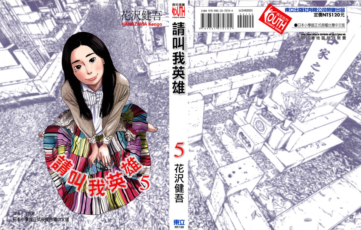 请叫我英雄 第5卷 第0页