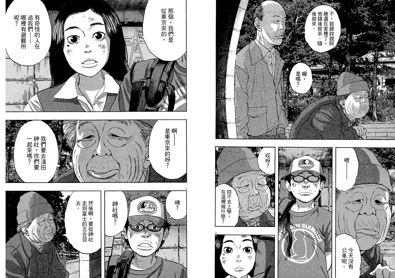 请叫我英雄 第5卷 第2页