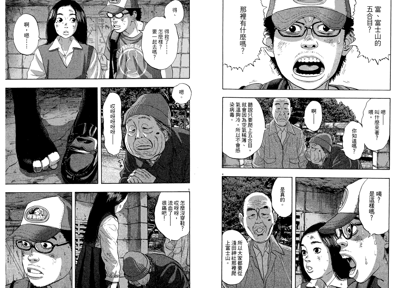 请叫我英雄 第5卷 第3页