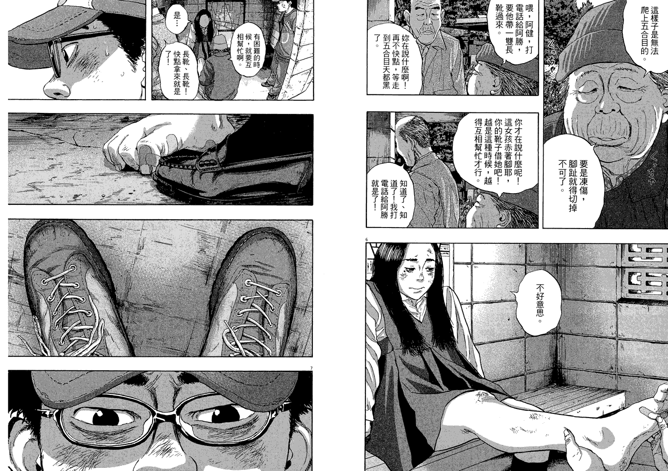 请叫我英雄 第5卷 第4页