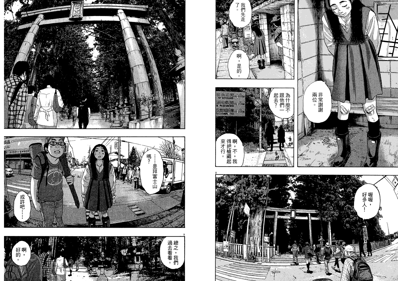 请叫我英雄 第5卷 第5页