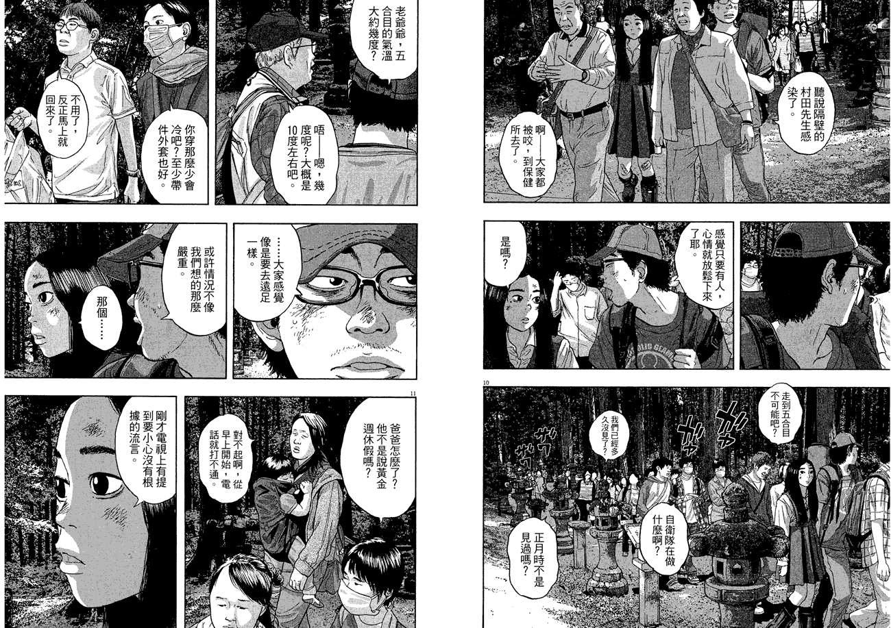 请叫我英雄 第5卷 第6页