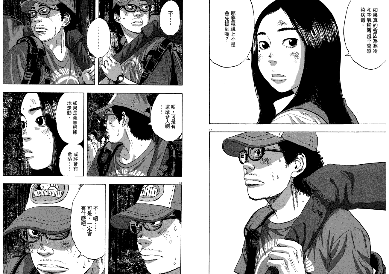 请叫我英雄 第5卷 第7页