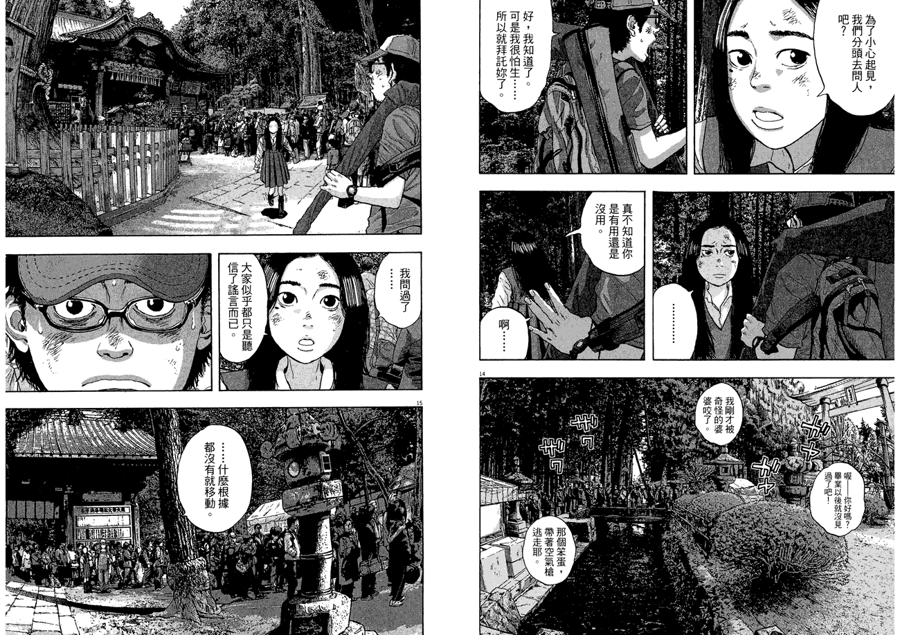 请叫我英雄 第5卷 第8页