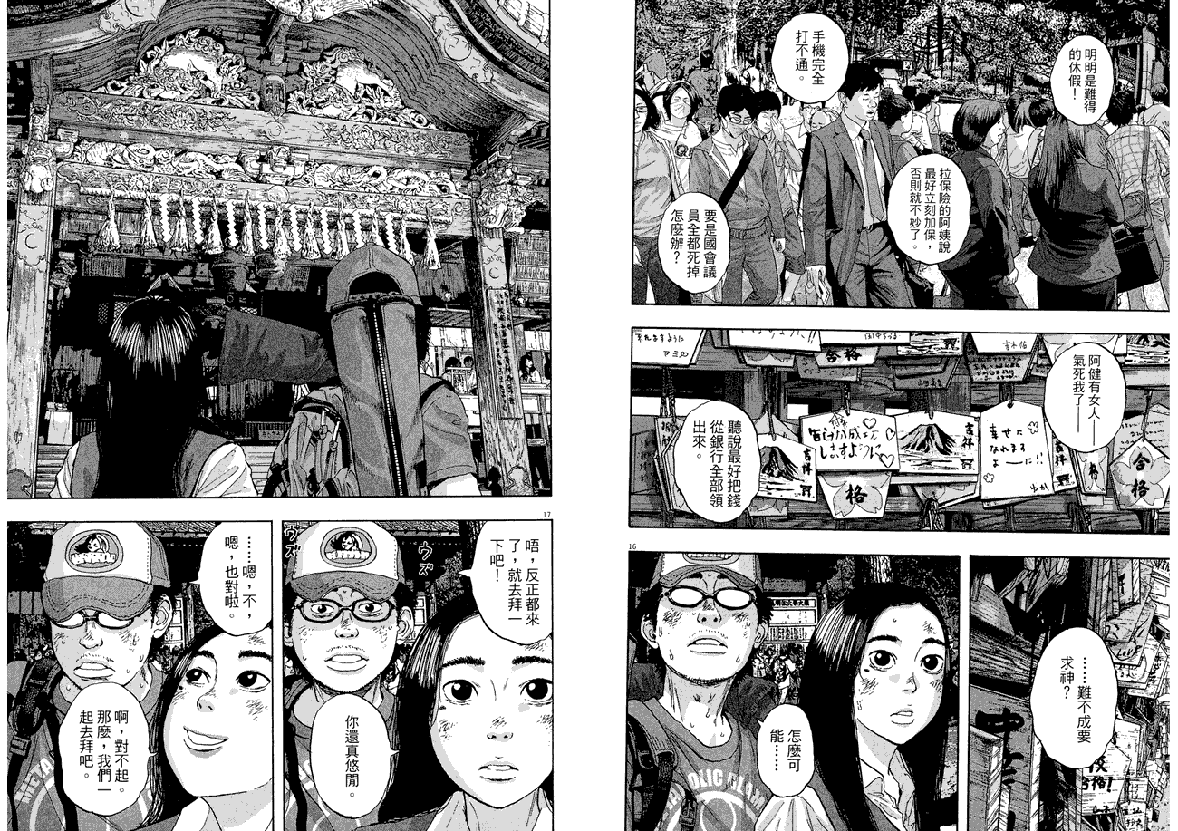 请叫我英雄 第5卷 第9页