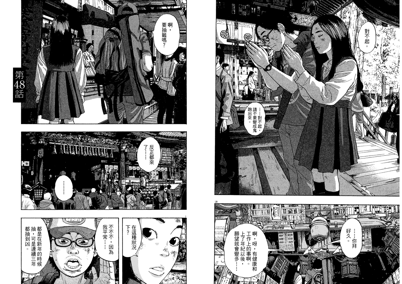 请叫我英雄 第5卷 第10页