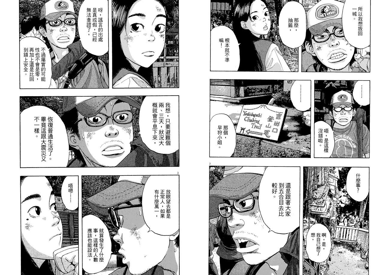 请叫我英雄 第5卷 第11页