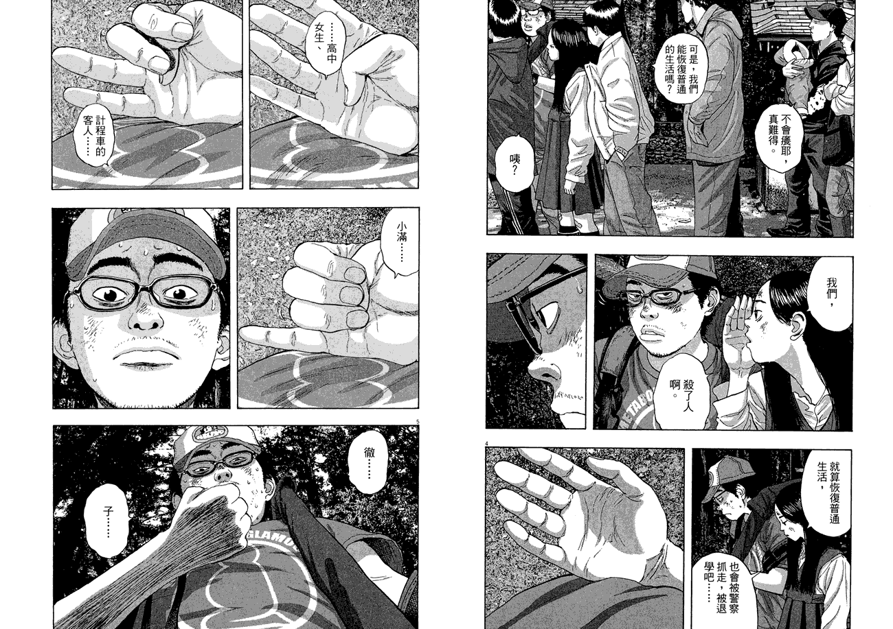 请叫我英雄 第5卷 第12页