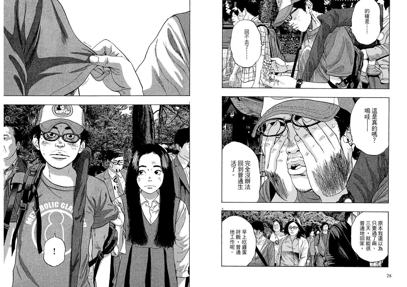 请叫我英雄 第5卷 第13页