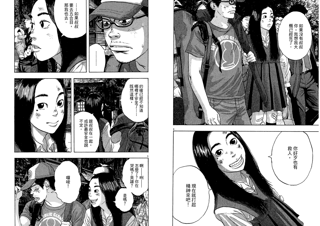 请叫我英雄 第5卷 第14页