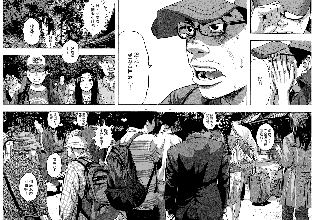 请叫我英雄 第5卷 第15页