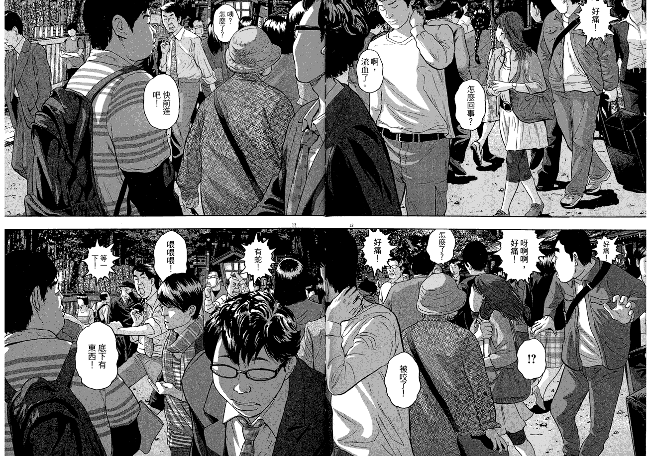 请叫我英雄 第5卷 第16页