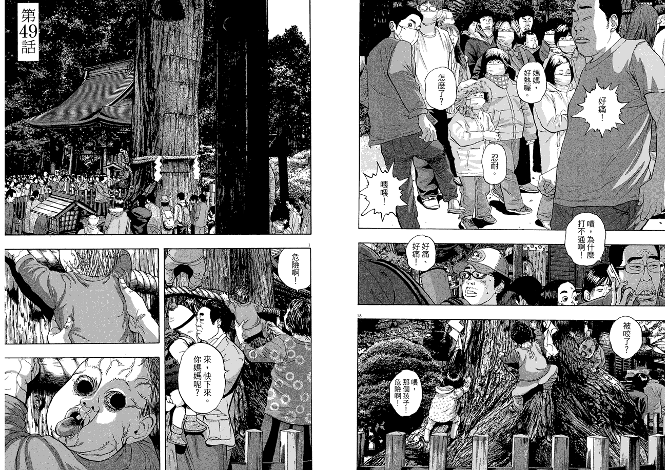 请叫我英雄 第5卷 第19页