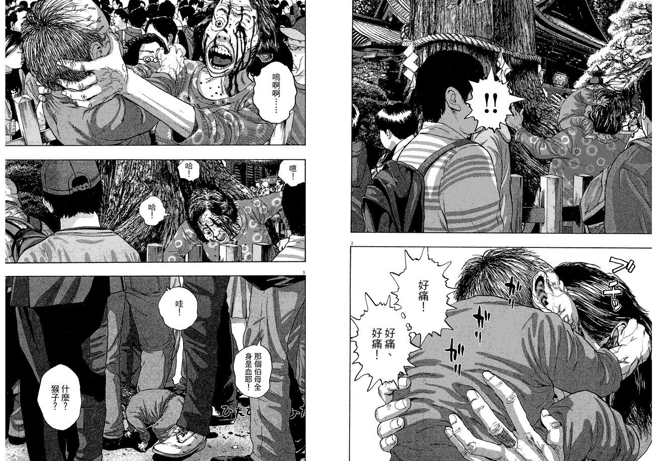 请叫我英雄 第5卷 第20页