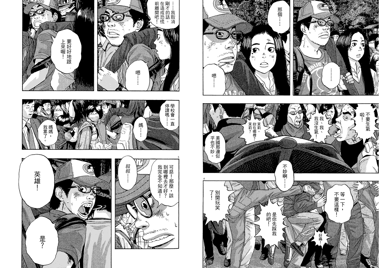 请叫我英雄 第5卷 第21页