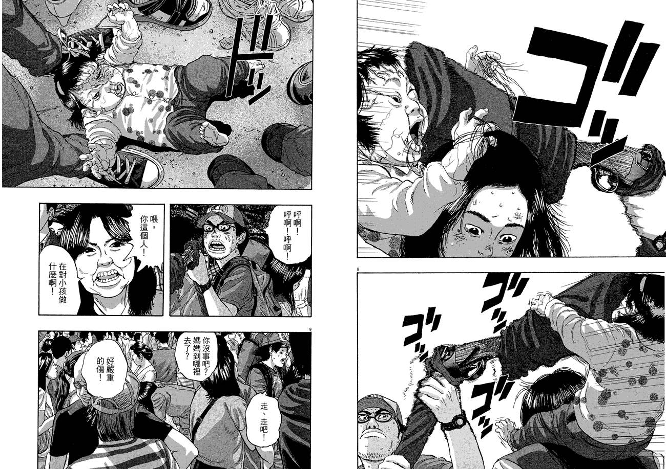 请叫我英雄 第5卷 第23页