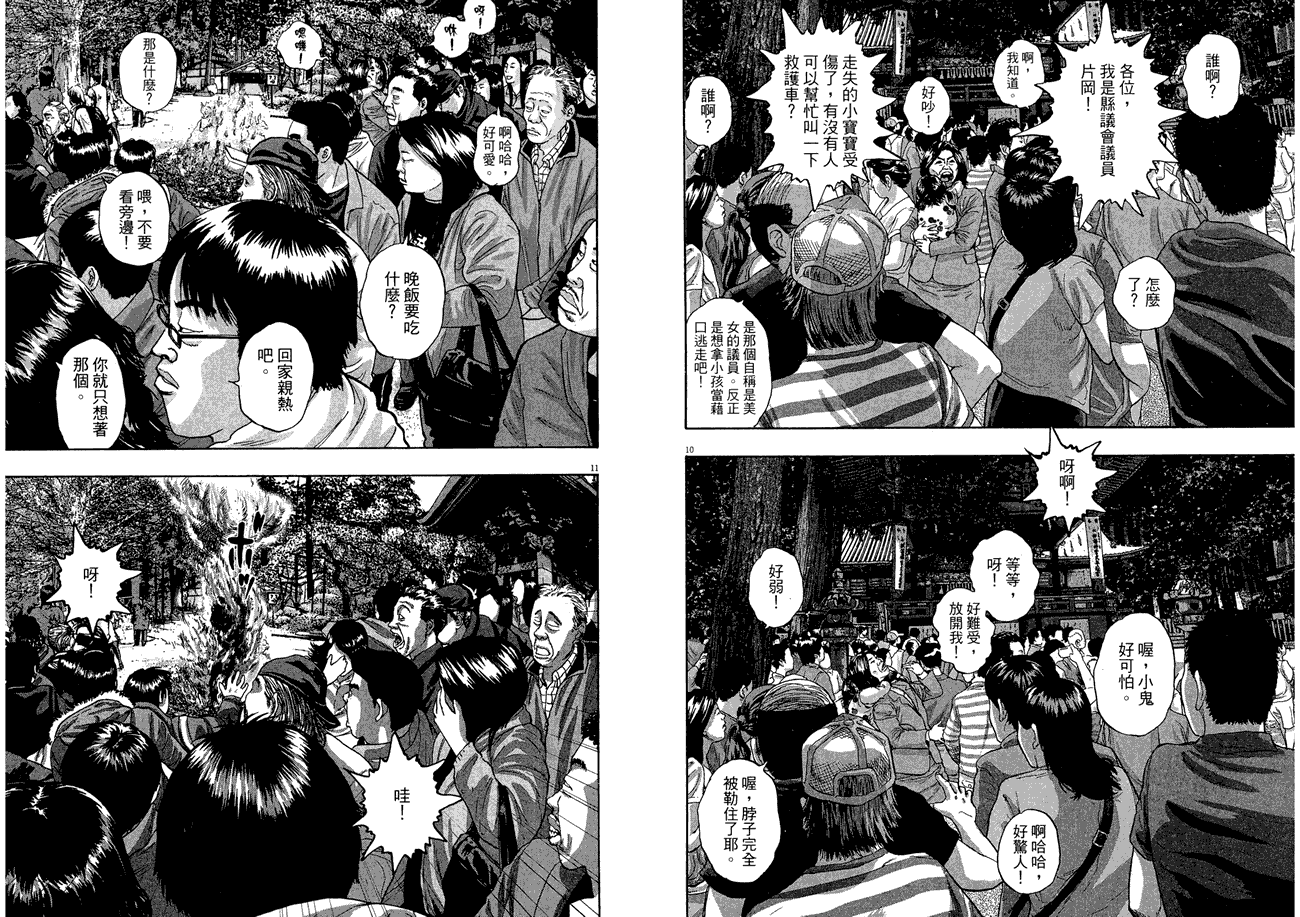 请叫我英雄 第5卷 第24页