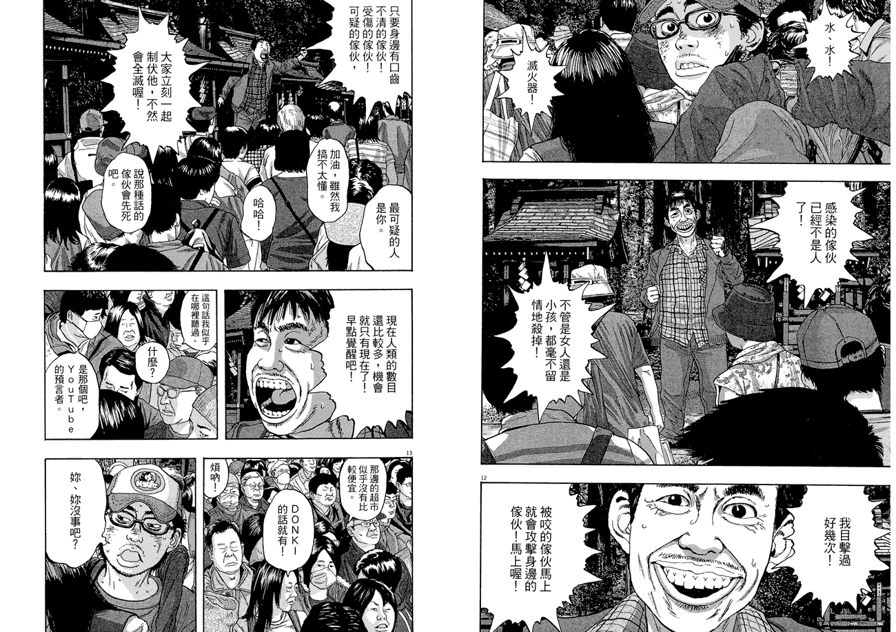 请叫我英雄 第5卷 第25页