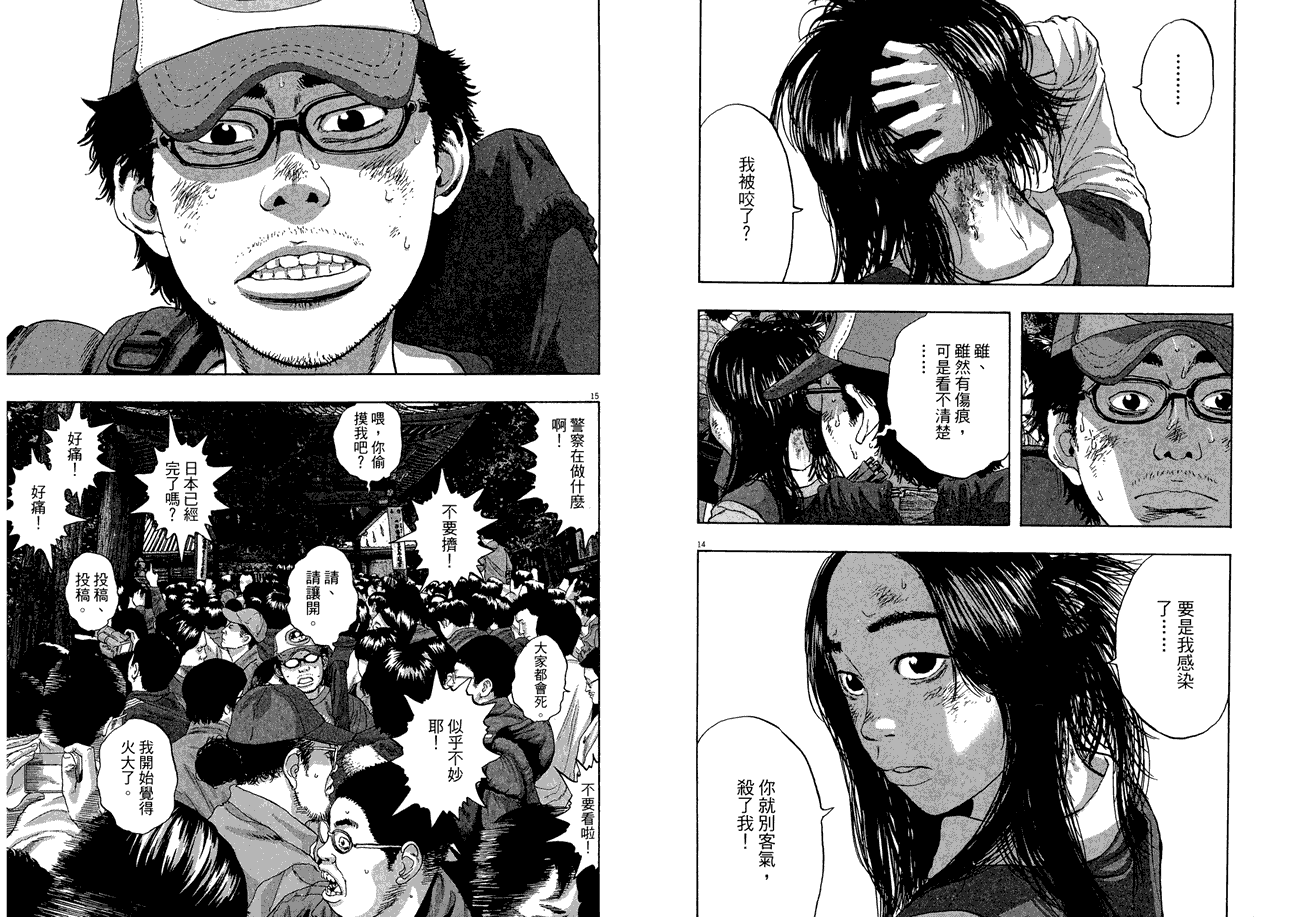 请叫我英雄 第5卷 第26页