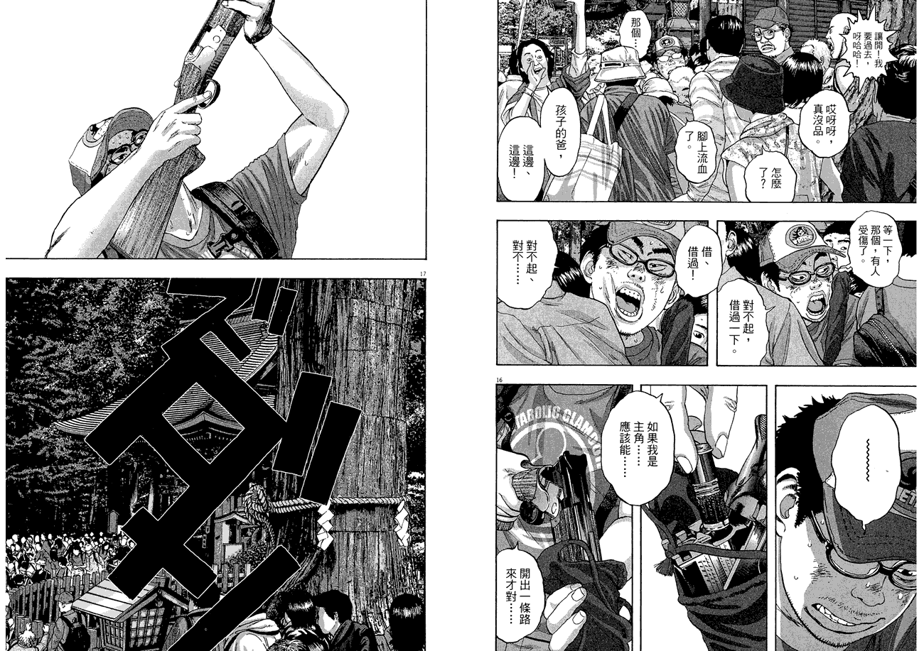 请叫我英雄 第5卷 第27页