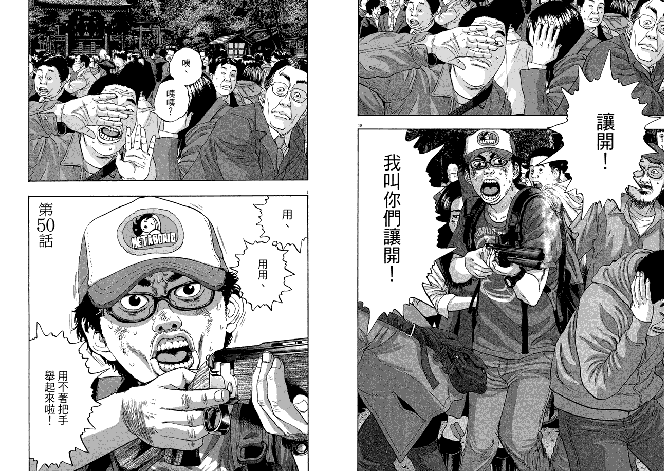 请叫我英雄 第5卷 第28页