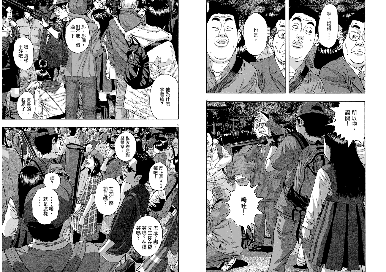 请叫我英雄 第5卷 第29页