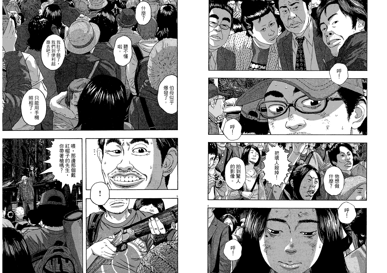 请叫我英雄 第5卷 第30页