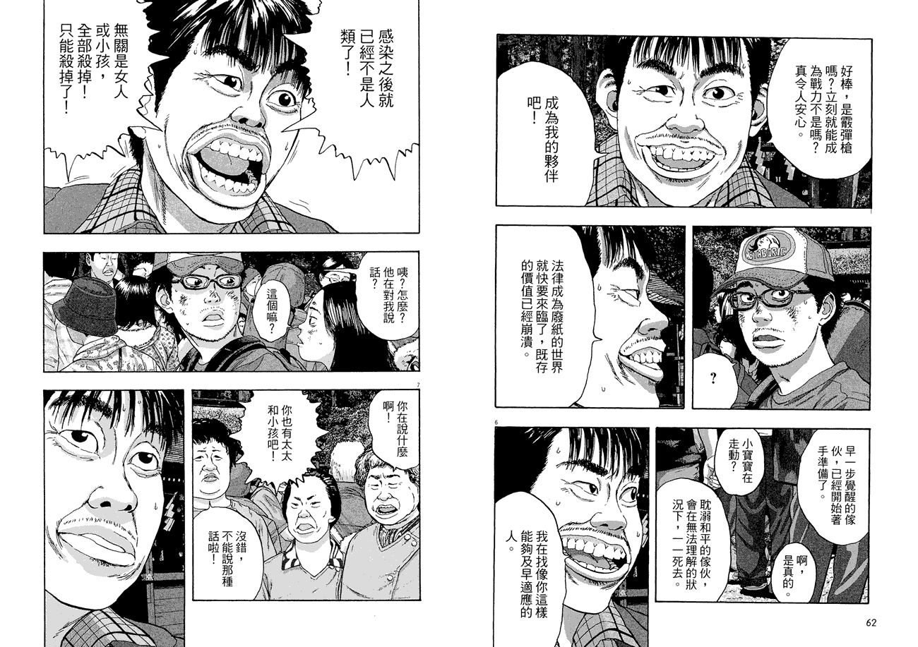 请叫我英雄 第5卷 第31页