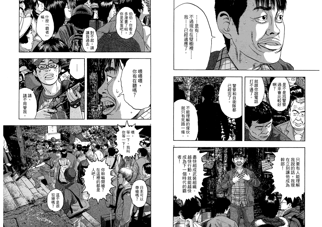 请叫我英雄 第5卷 第32页