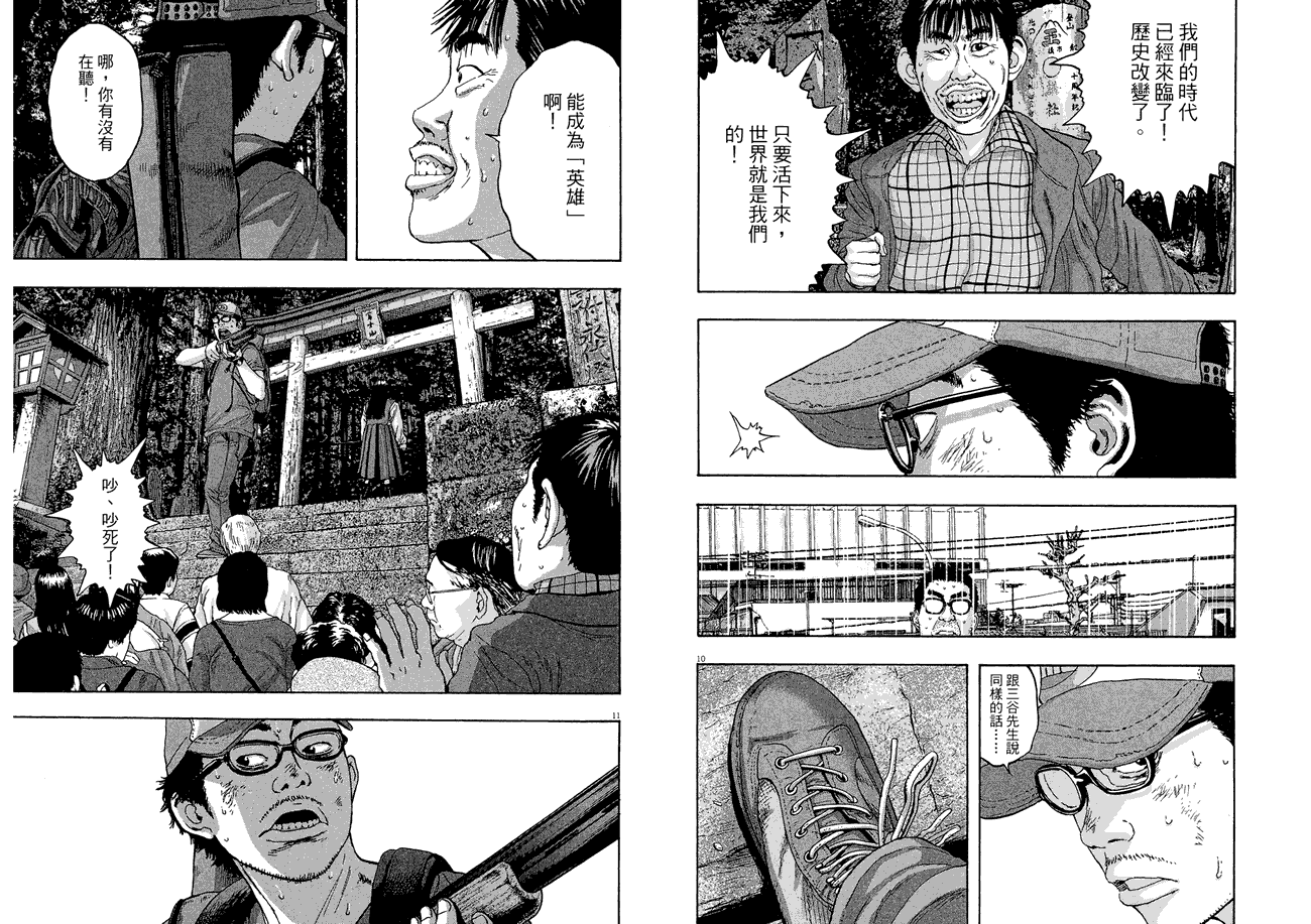 请叫我英雄 第5卷 第33页