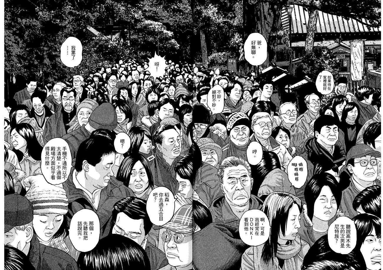 请叫我英雄 第5卷 第38页