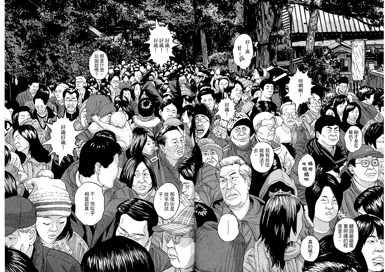 请叫我英雄 第5卷 第39页