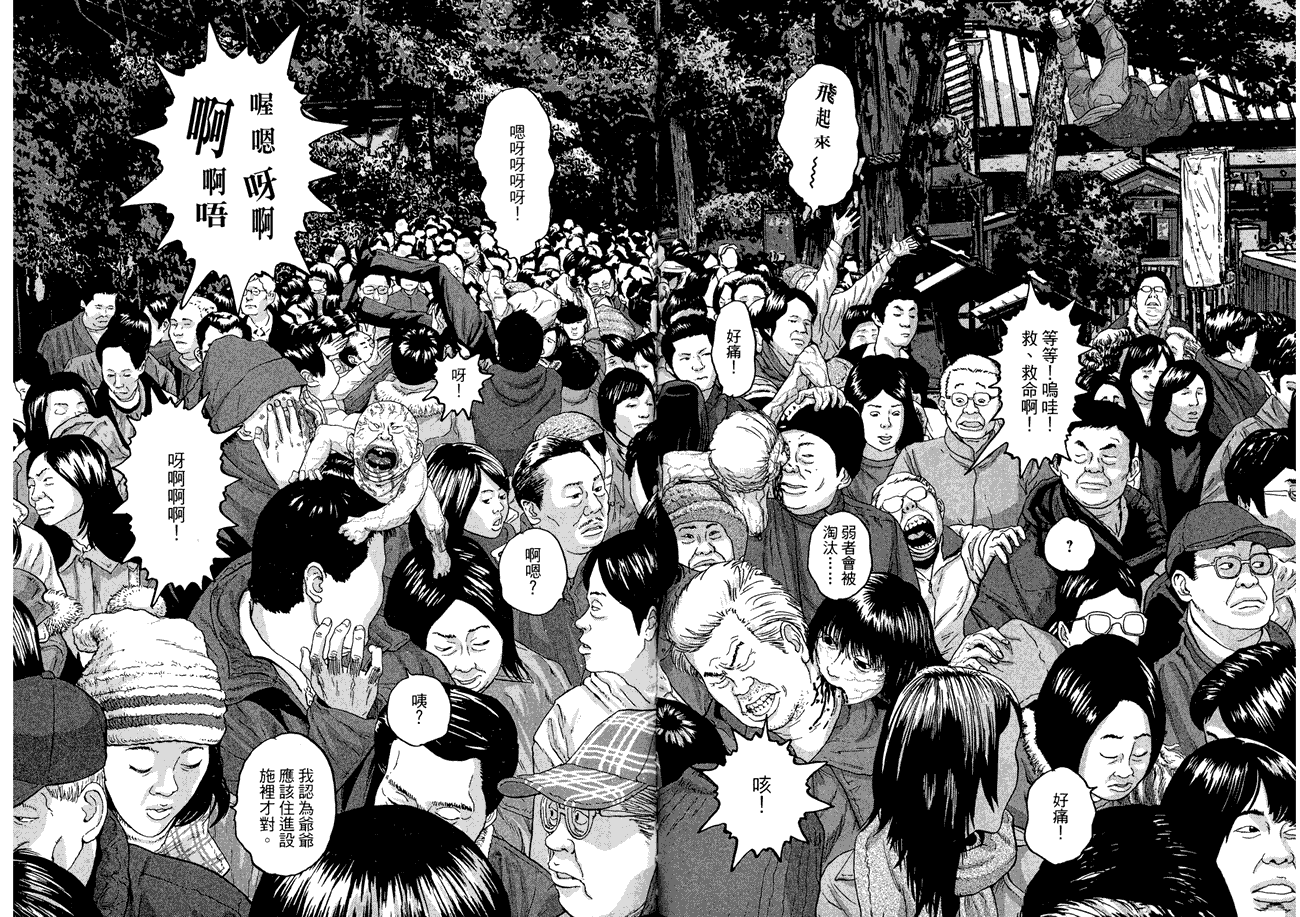 请叫我英雄 第5卷 第40页