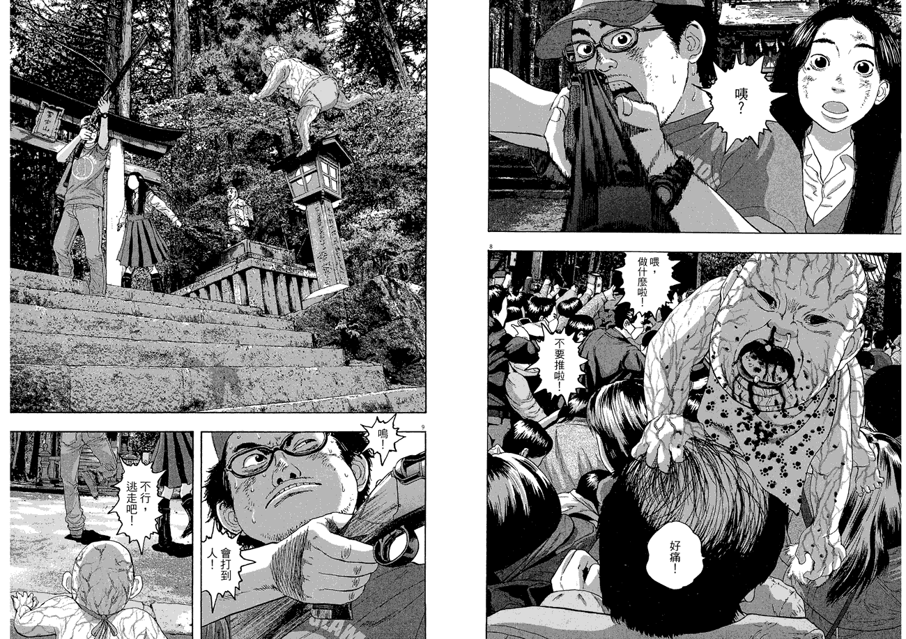 请叫我英雄 第5卷 第41页