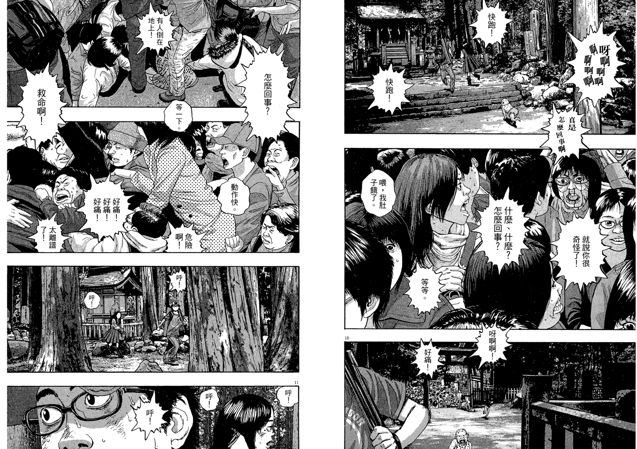 请叫我英雄 第5卷 第42页