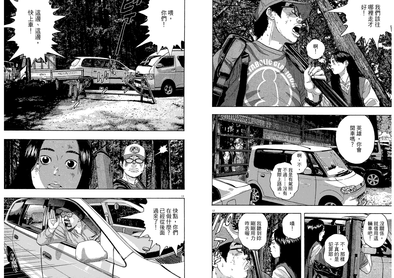 请叫我英雄 第5卷 第43页