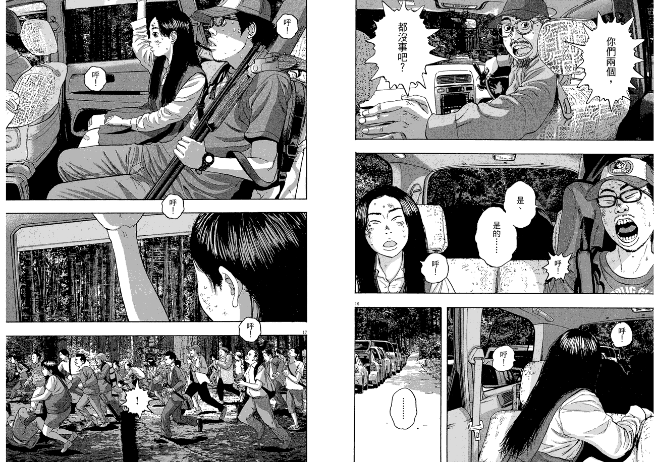 请叫我英雄 第5卷 第45页