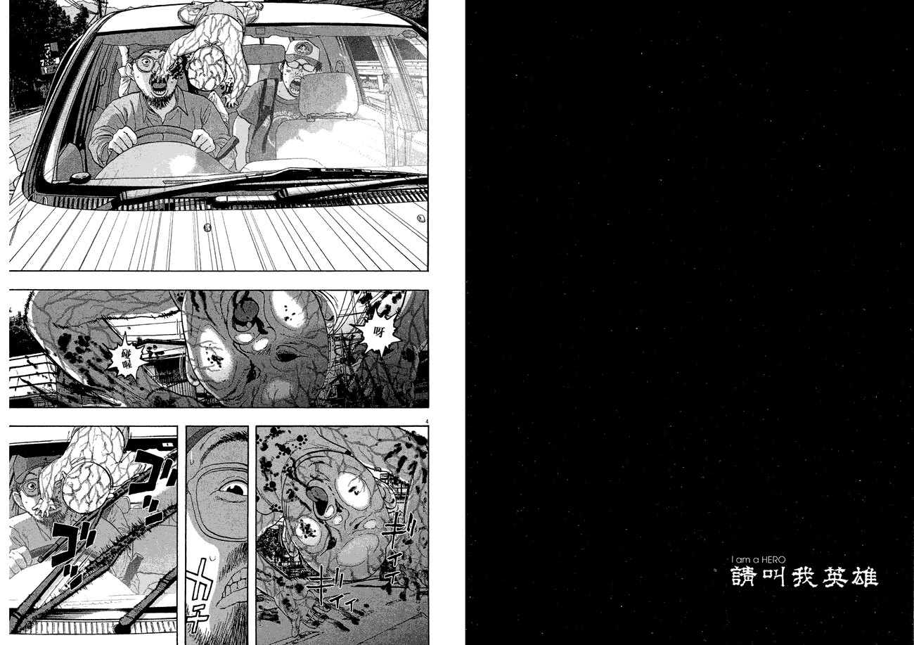 请叫我英雄 第5卷 第48页