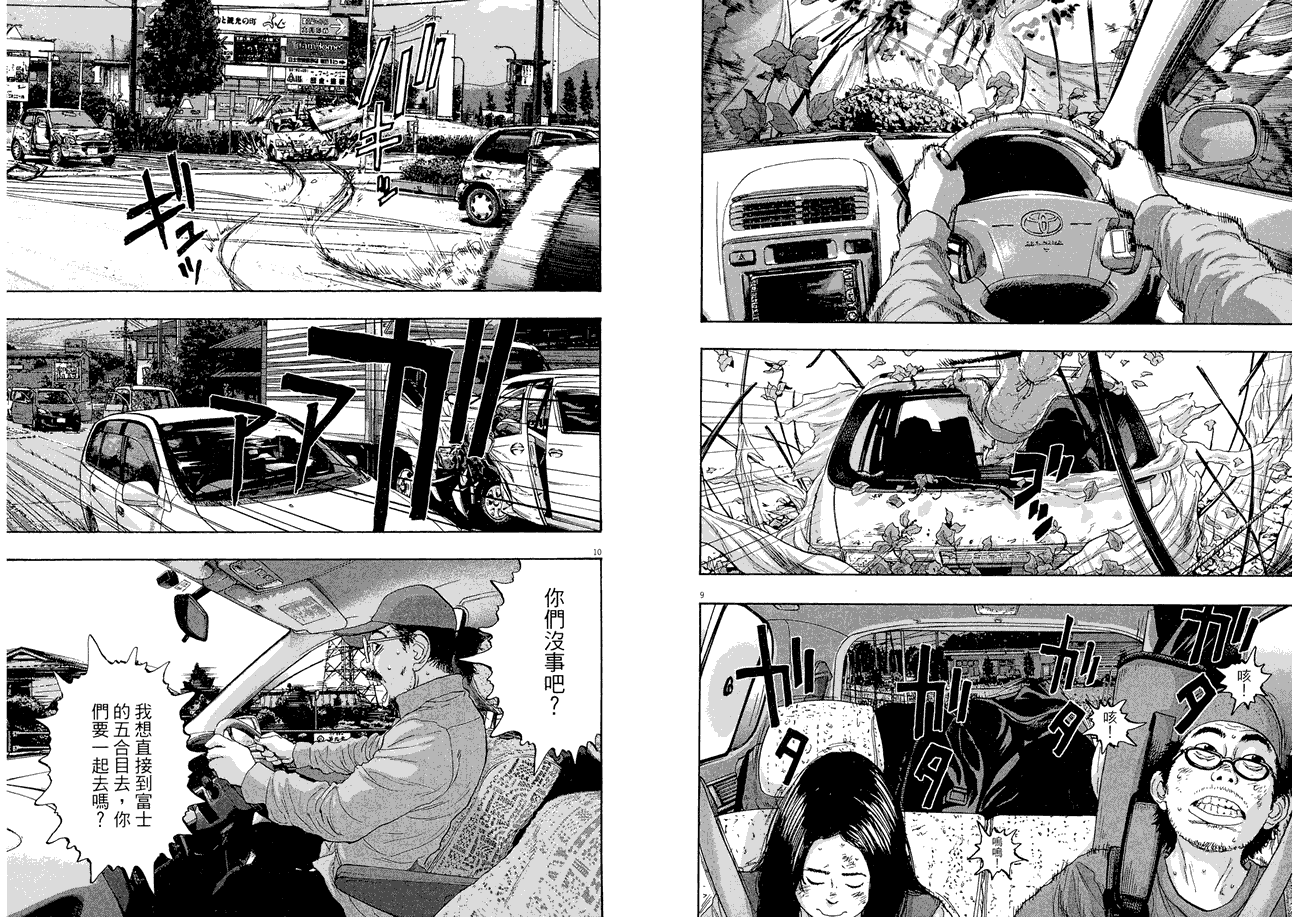 请叫我英雄 第5卷 第51页