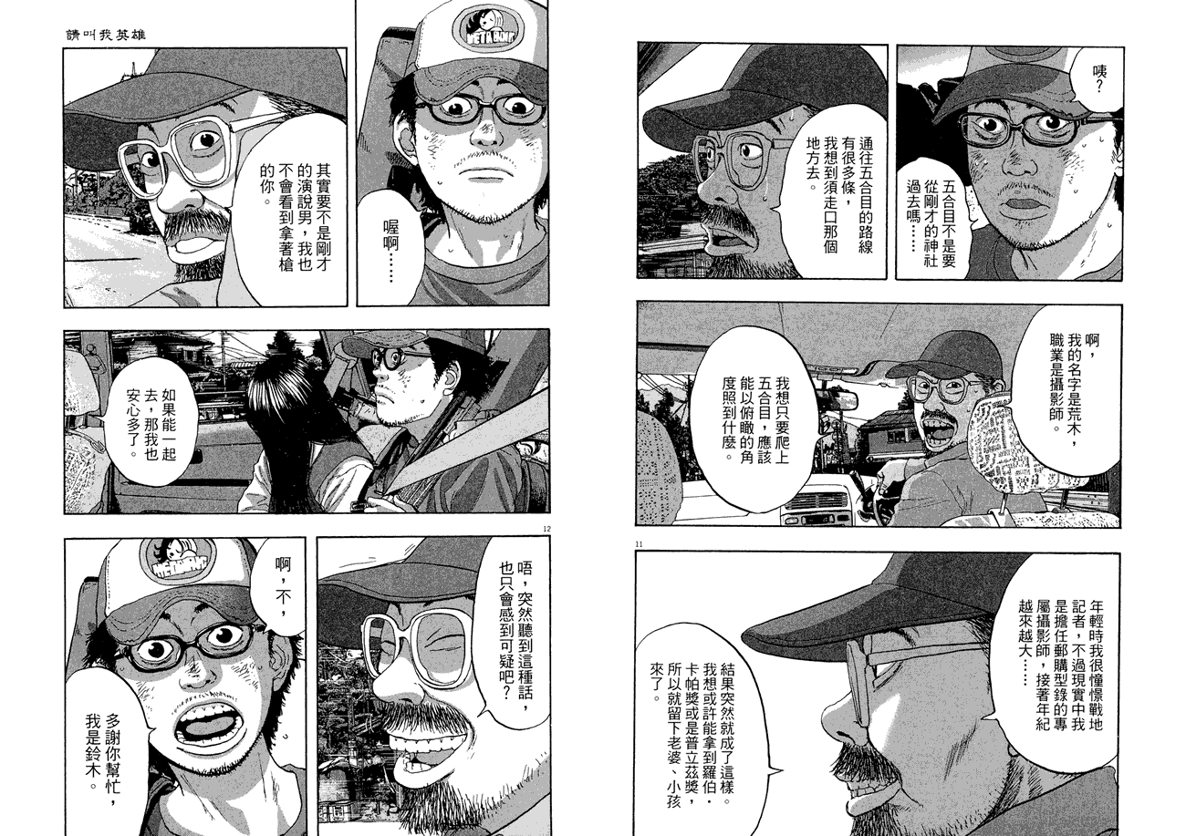 请叫我英雄 第5卷 第52页