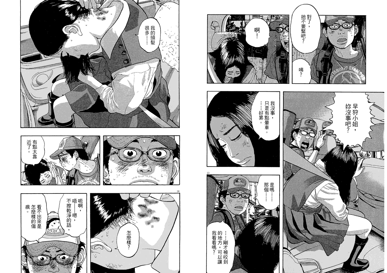 请叫我英雄 第5卷 第53页