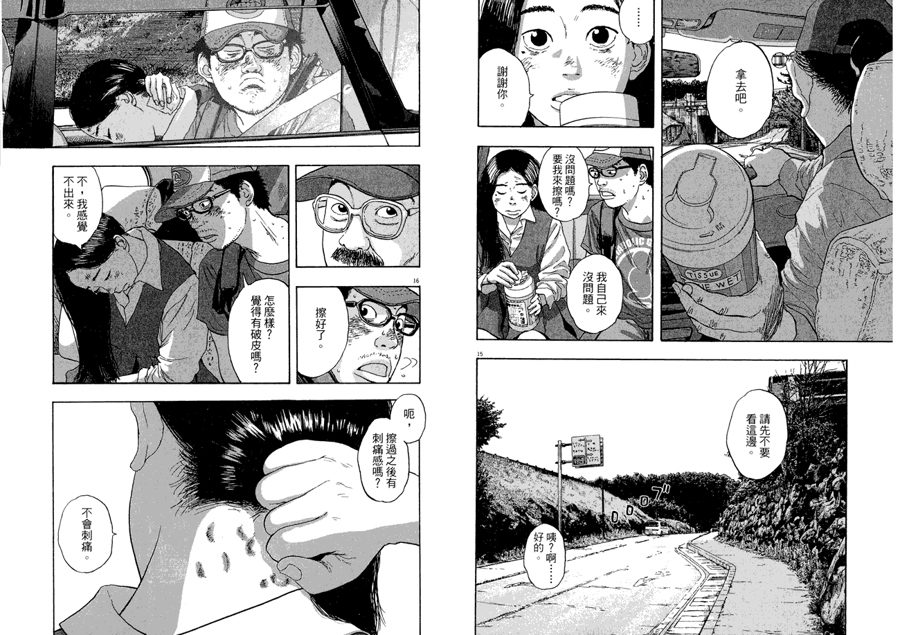 请叫我英雄 第5卷 第54页