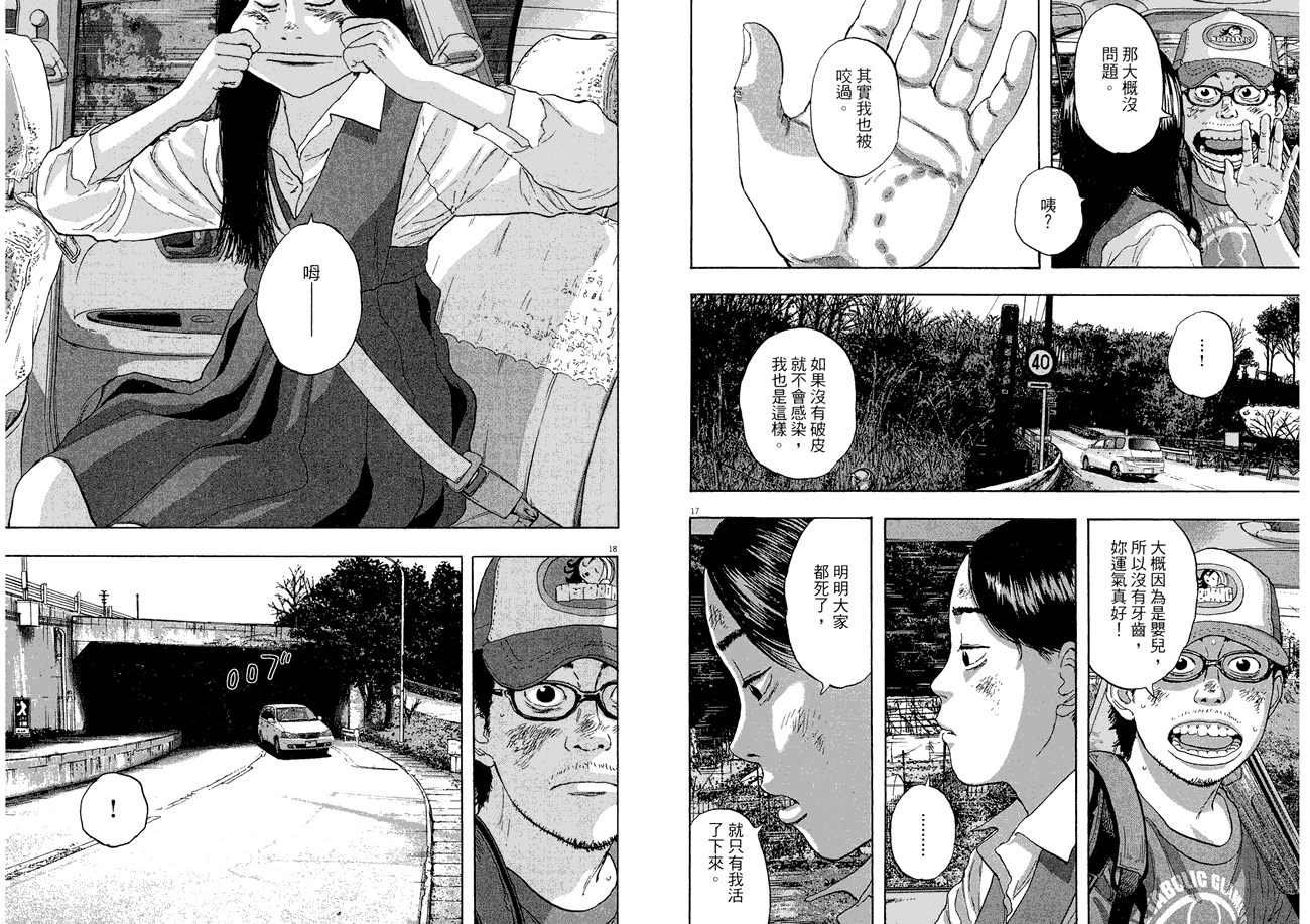 请叫我英雄 第5卷 第55页