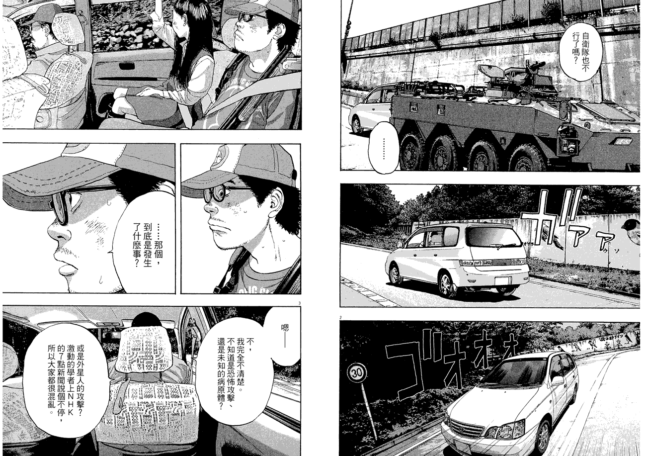 请叫我英雄 第5卷 第57页