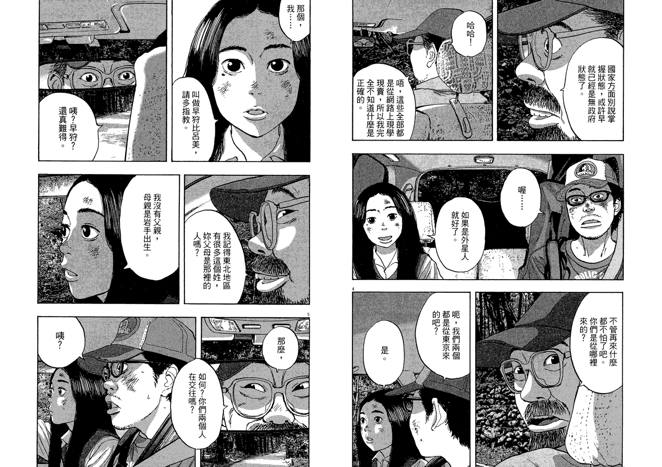 请叫我英雄 第5卷 第58页