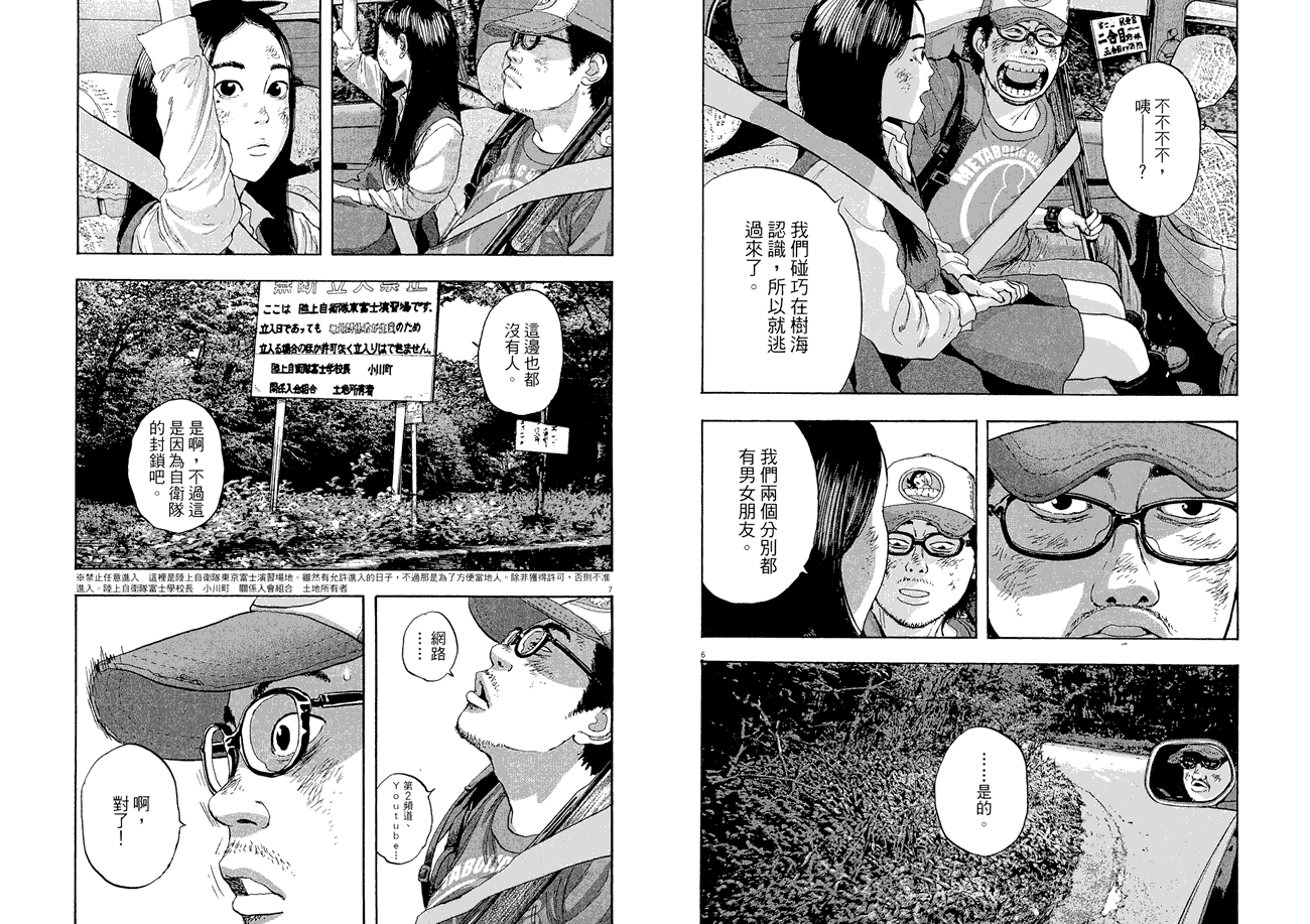 请叫我英雄 第5卷 第59页