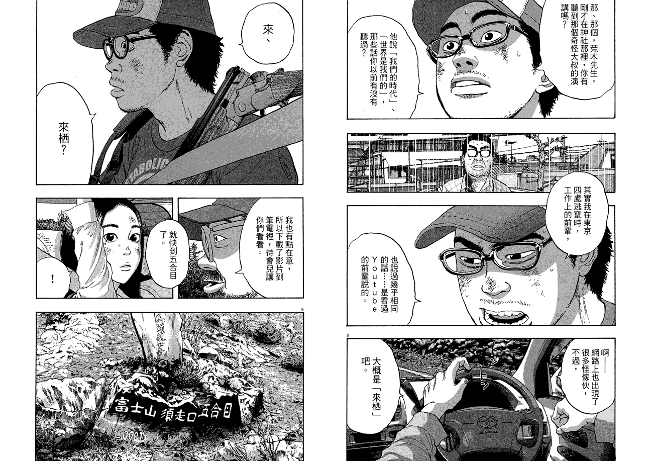 请叫我英雄 第5卷 第60页