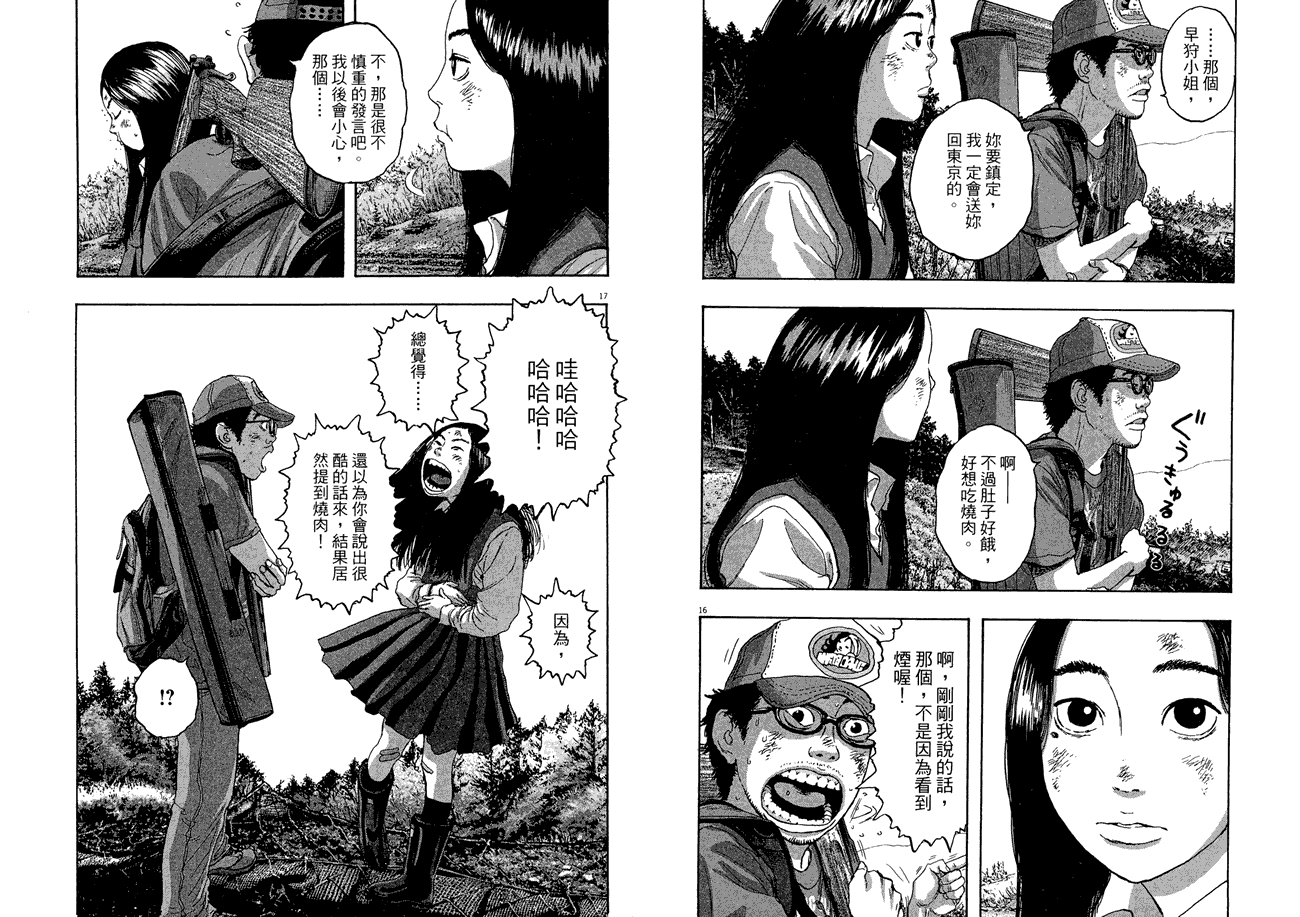 请叫我英雄 第5卷 第64页