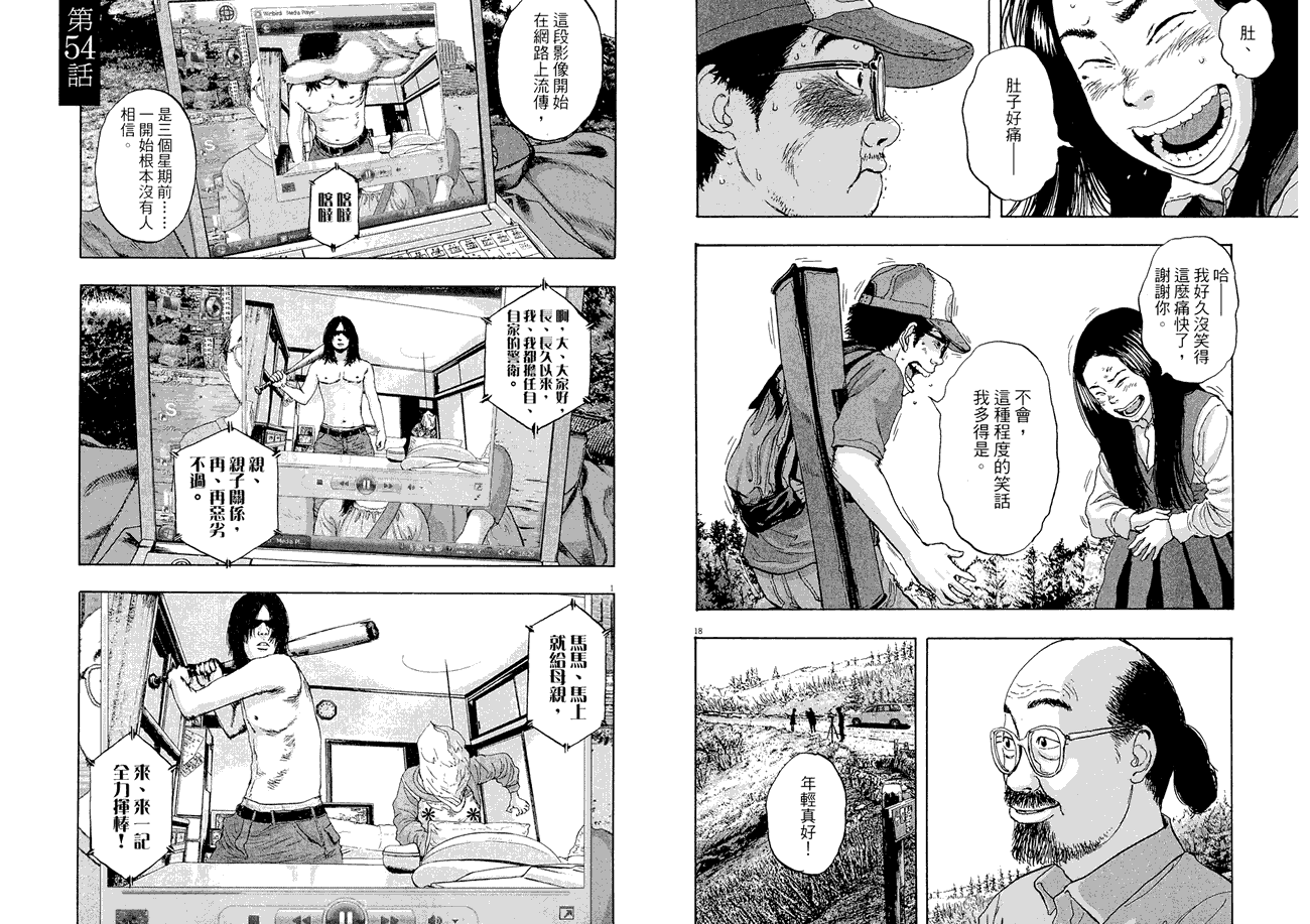 请叫我英雄 第5卷 第65页